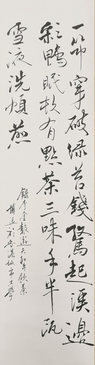 Right: Calligraphy artwork created by CityU student Boxun Yan replicating a poem authored by ancient Korean literati Yi Gyobo (1168–1241), highlighted red in the caption.