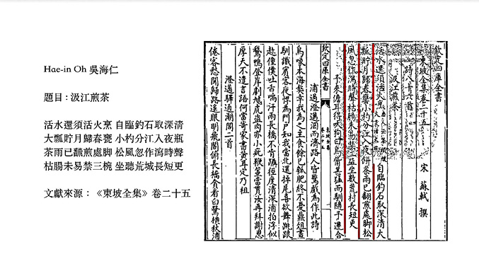 Top: The caption of the calligraphy artwork created by SNU student Hae-in Oh with the original book image of SKQS. 